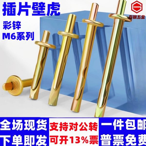 插片壁虎膨胀钉敲击式壁虎膨胀螺丝快速锤击打入式膨胀螺栓M6