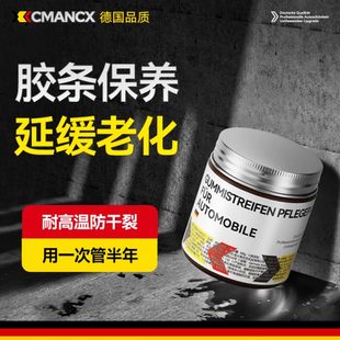 汽车胶条保养剂车窗密封条橡胶车门消除异响润滑脂天窗轨道润滑剂