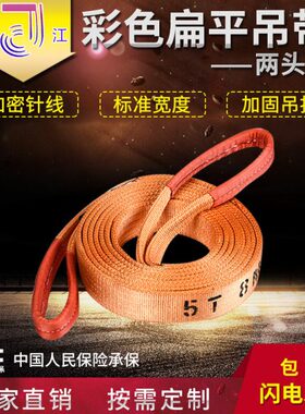 扁平白色绳米吊带吨10吨吊15吨吊装带工业行车起重吊带52吨3吨