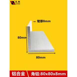 角铝80x80x8mm直角等边氧化L型角铝型材90度铝合金型材铝合金角铝