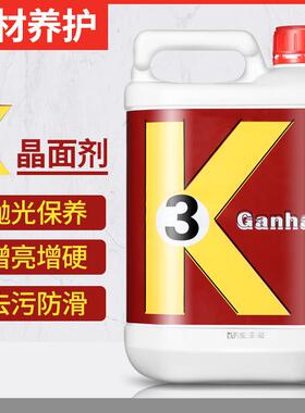 正品K3大理石养护剂石材养护水晶加光剂K2K3加硬晶面剂酒店清洁剂