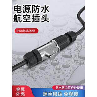 金属防水航空插头公母对接连接器电缆连接器螺丝锁紧线无焊接工业