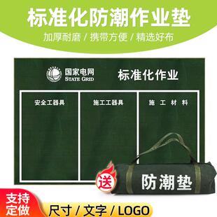 标准化作业垫 电力摆放布防潮垫施工布加厚帆布检修垫 工具摆放布
