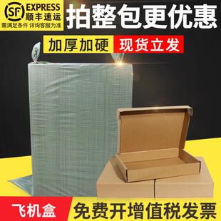 飞机盒整包纸箱衣服快递打包硬纸盒订做饰品配件折叠飞机箱纸壳