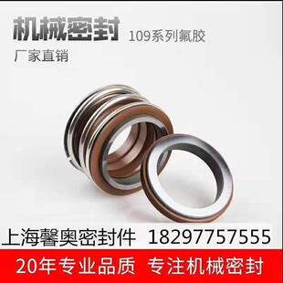 管道离心泵机械密封件MG1/109-40/43/45/48/50/53/55/60/65/70/75