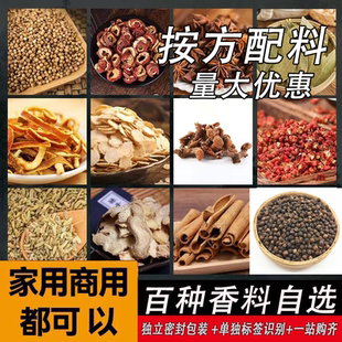 调料香料大全家用饭店食堂炖肉料卤料茴香八角花椒桂皮香叶孜然