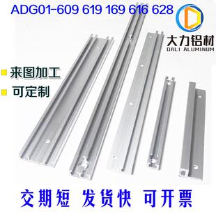 609 ADG01 619 916 628 传感器导轨铝材 616 ATS05