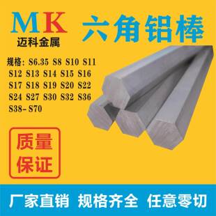 6061六角铝棒六方铝棒对边6.35