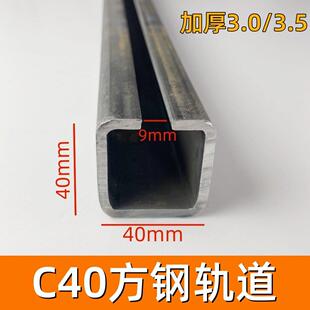 C40加厚槽钢渣土车方钢轨道滑道货车篷布轨道C型凹槽轨道