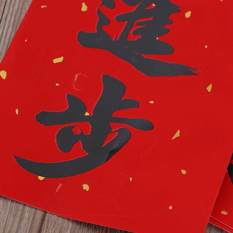 2025新年春节小对联家用春联黑字大门珲春贴纸利是钱四字挥春门贴,节庆用品/礼品,喜字/剪纸/贴纸,淘宝优惠券,粉丝福利购,淘宝优惠卷