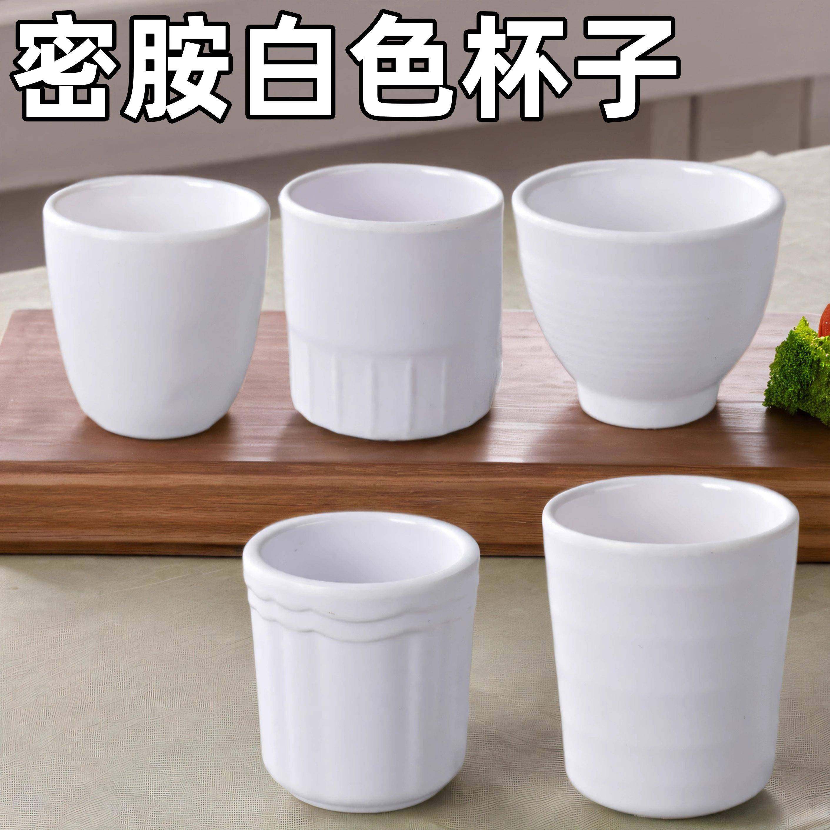 密胺餐具白色杯子仿瓷马克杯商用塑料水杯饭店饭厅专用口杯茶水杯,餐饮具,随手杯,淘宝优惠券,粉丝福利购,淘宝优惠卷