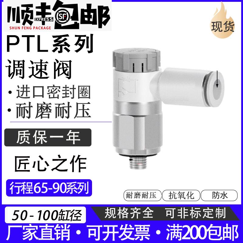 可调节流阀调速气管接头气缸PTL801A 802A 803A 804A 1001A 1002A