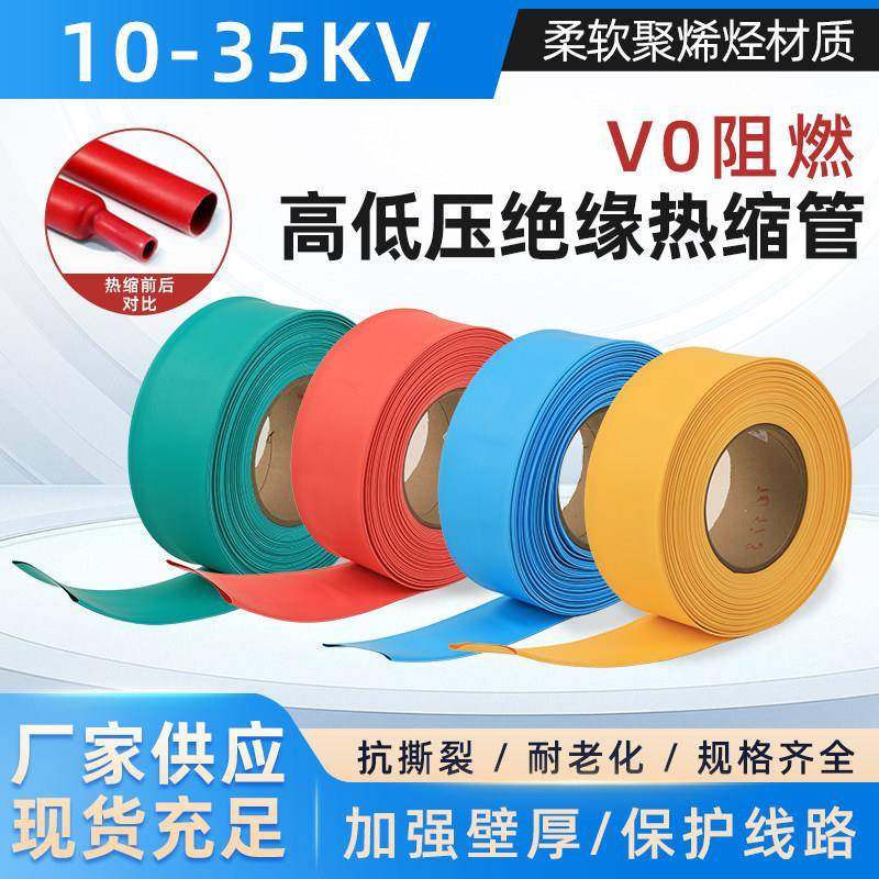 热缩管阻燃热缩套管高压套管热缩套管热缩盒热缩套管异性母线盒