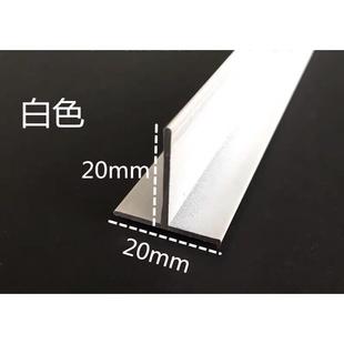 T型装 铝合金T型铝白色20mm T型收口条铝压条 吊顶龙骨 饰铝 20mm