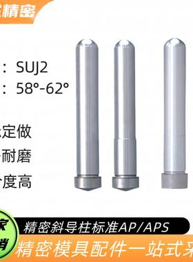 斜导柱AP/APZ塑胶模导柱APS/APZS米思米标准模 具配件可非标定制