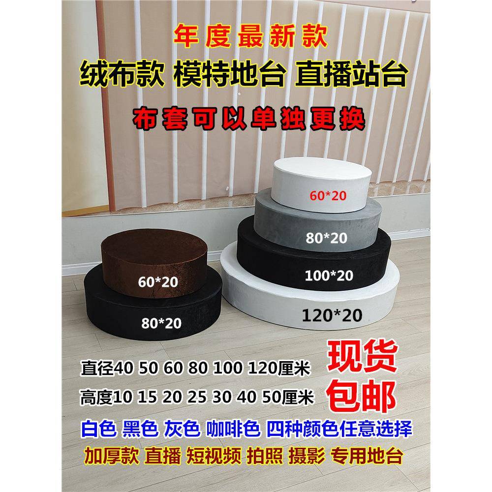 绒布布艺款圆形展示台地台婚纱店模特地台底座摄影试衣台直播站台
