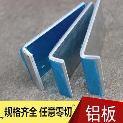 铝板激光 折弯加工 纯铝 铝合金 L形铝1 2 3 4 5 6 8mm厚零切定做