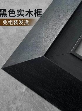 黑色实木画框挂墙现代简约相框空框油画水彩素描外框装裱尺寸定制