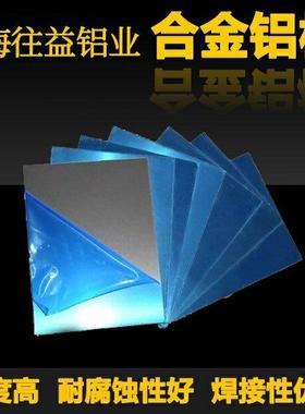 1060铝板加工定制5052铝镁合金板拉伸激光铝片0.3/0.5/3.5/4.5/mm