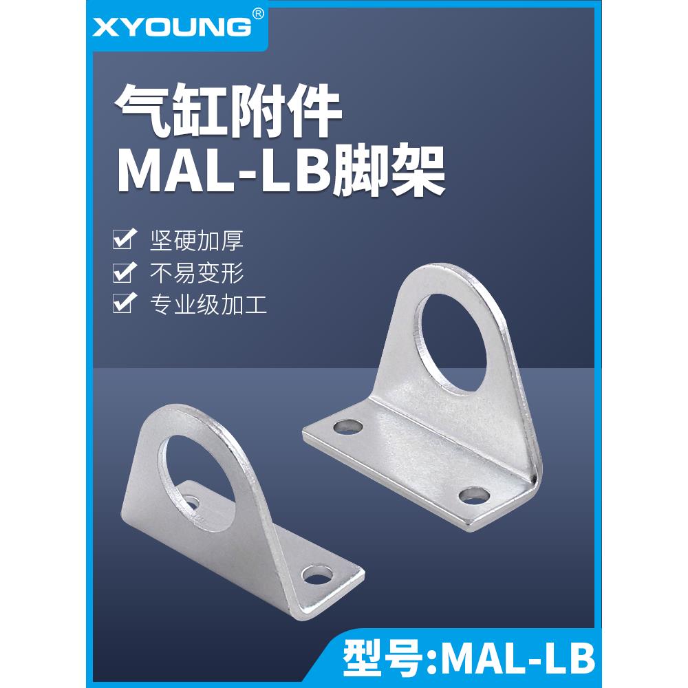 气动MAL25LB脚架LB支架MBL气缸脚座F-MA16LB迷你气缸附件F-MA20LB