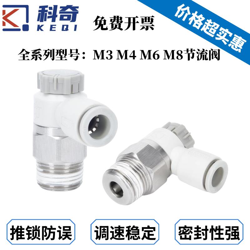 气缸调速节流阀AS1201 2201 3201F-M3 4 5 01 02 03 04SA气动接头