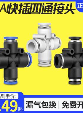 气动快速快插接头 十字四通 PZA8 6 4 10 12 插4 6 8 10 12mm气管