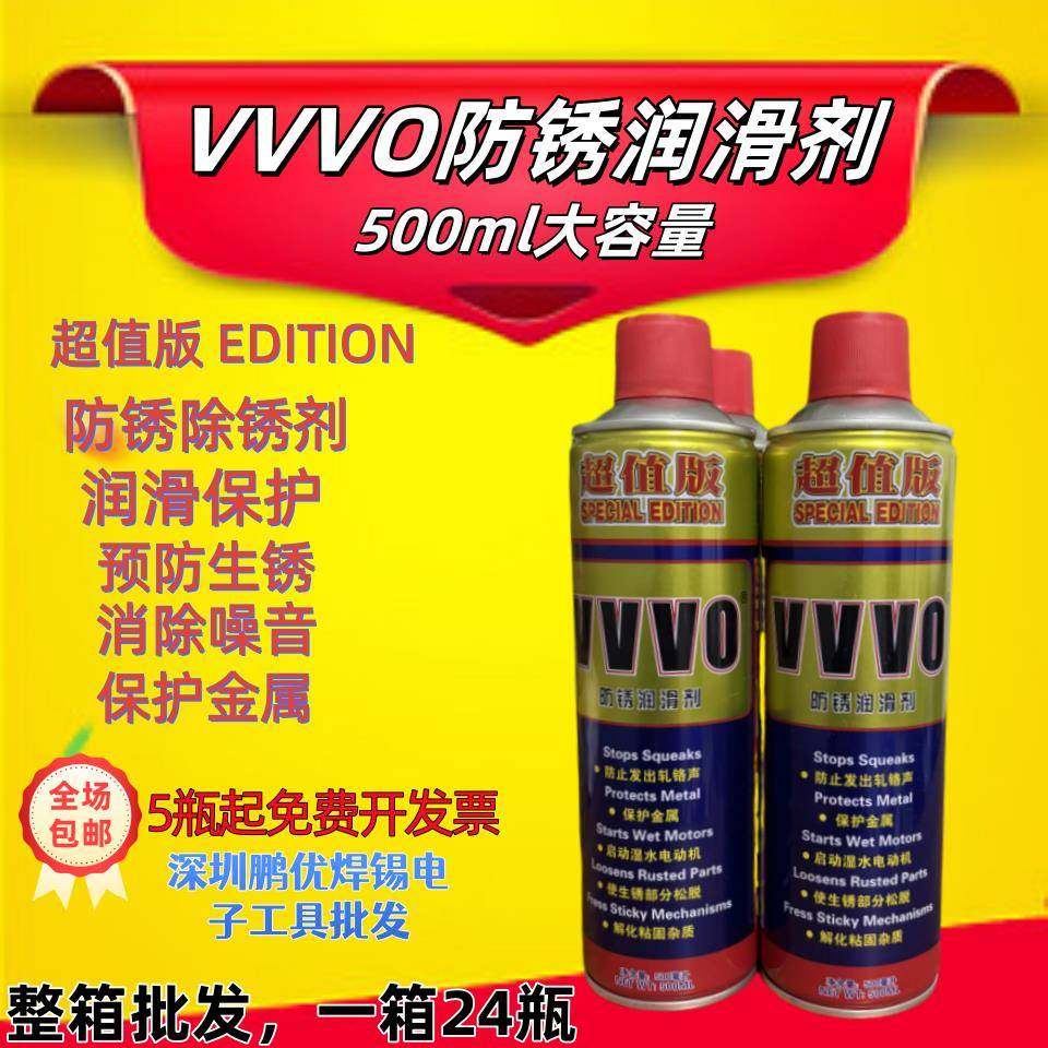 VVVO超值版正品防锈油/松锈剂/除锈剂/万能防锈润滑剂 /500ML340g