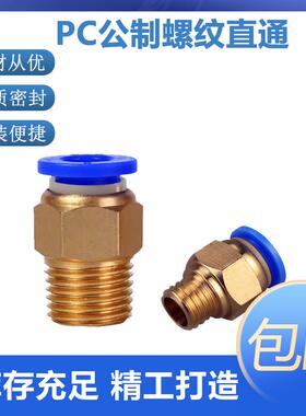 气动公制螺纹快插直通PC4/6/8/10/12-M8M10-M12-M14-M16-M18*1.5M