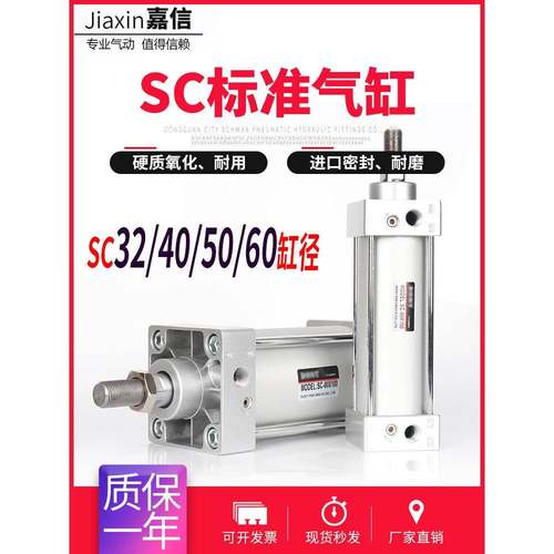 小型气动大推力SC标准气缸SC32/40/50/63*25X50/75/100/125/150-S