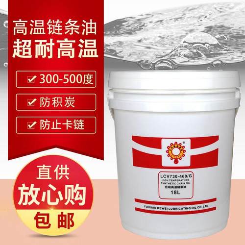 耐高温链条油300度喷塑电泳喷粉烘烤漆定型机涂装流水线润滑油脂