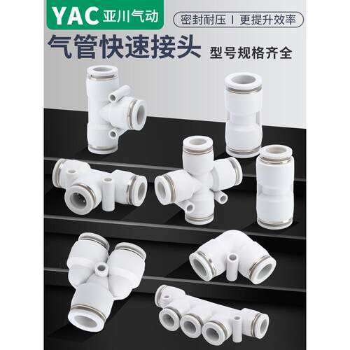 快速接头白色PU直通6 4 8 10mm PE PY三通PG PEG PW变径气管快插