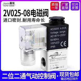 气动二位二通2V025 DC12V常闭型气阀 08电磁阀AC220V控制阀DC24V