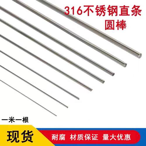 316不锈钢直条光圆 0.8/1/1.6/2/3.2/3.5/4/5mm304实心圆棒调直丝
