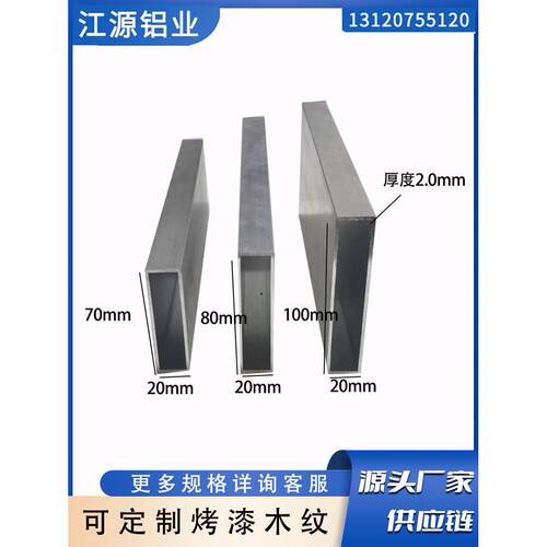 铝合金方管20x70 20x80 20x10020x120铝扁管矩形管可定制烤漆木纹