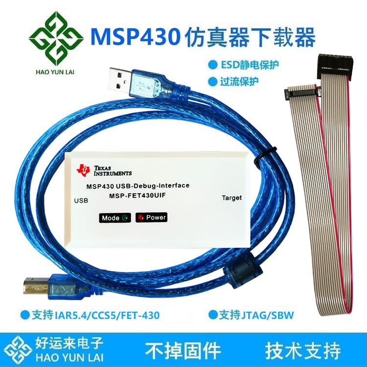 MSP430彷真器下载器MSP-FET430UIF调试器JTAG下载器SBW烧录器