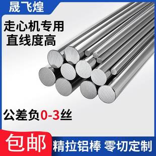 10mm走心机研磨铝棒光亮抛光铝圆棒 精拉铝棒6061直径4