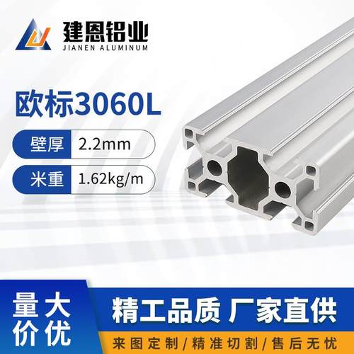 工业铝型材欧标3060L铝合金铝材30*60框架流水线工作台可开模定制