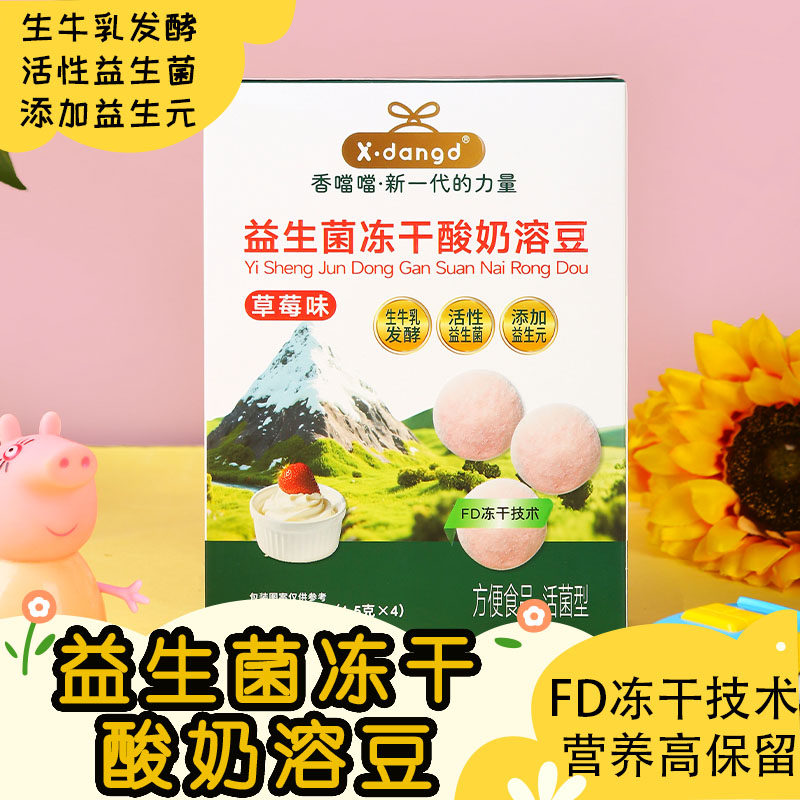 X·dangd冻干酸奶溶豆水果味休闲零食宝宝幼儿零食礼物,婴童食品,溶溶豆,淘宝优惠券,粉丝福利购,淘宝优惠卷
