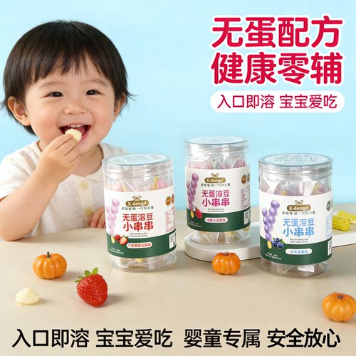 X.dangd无蛋溶豆小串串健康宝宝溶乳棒无添加休闲零食入口即化