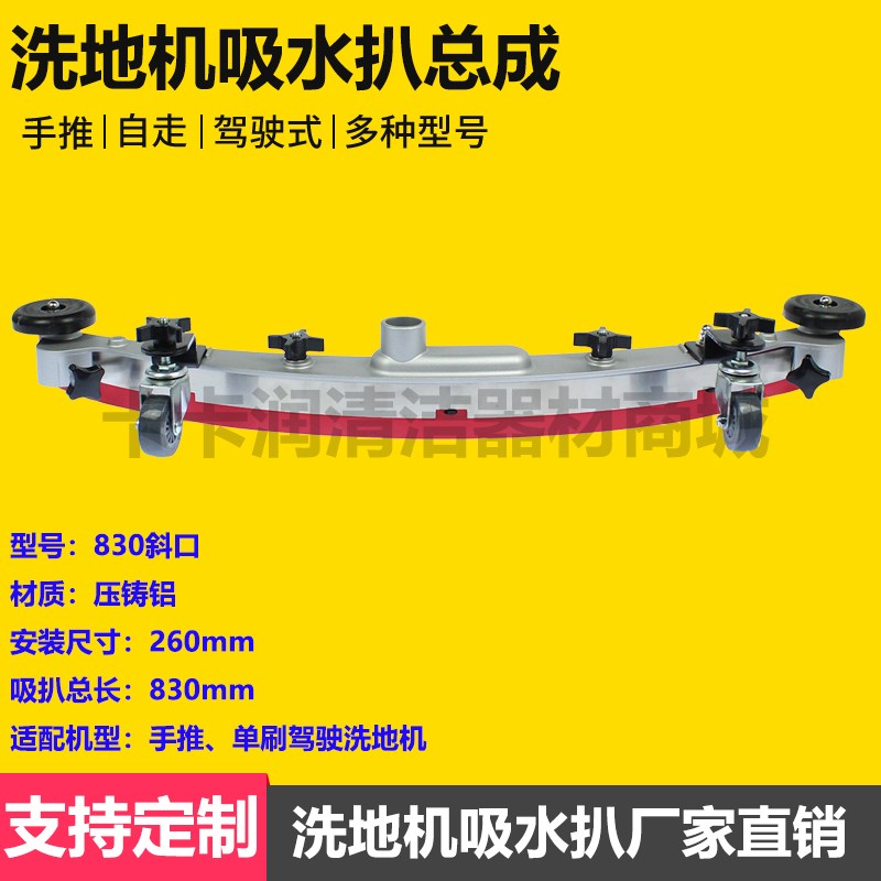 洗地机通用吸水扒总成扫地机吸水盘月牙板内衬压条轮子磨地机尾扒