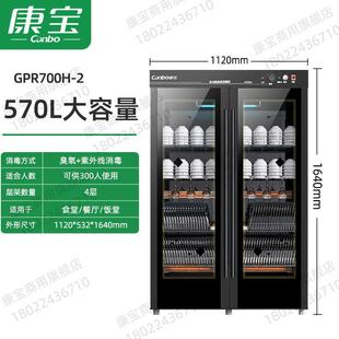 2商用双开门大容酒店饭店紫外线中温餐具碗筷消毒柜 康宝GPR700A