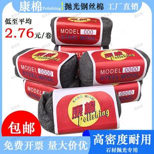 钢丝棉金属抛光棉钢丝绒拉丝大理石石材瓷砖玻璃打磨铁棉花0000号