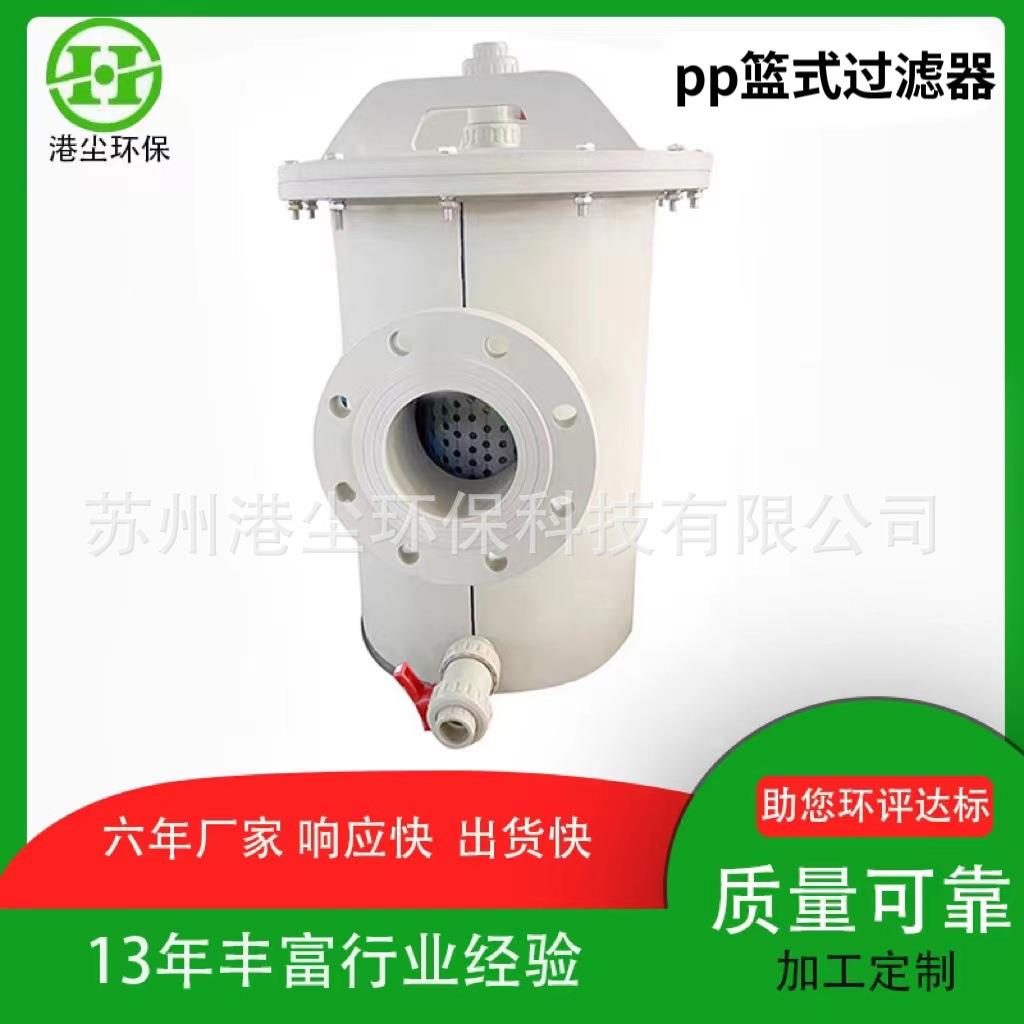 厂家供应pp篮式过滤器管道过滤塑料pp管道蓝式过滤器