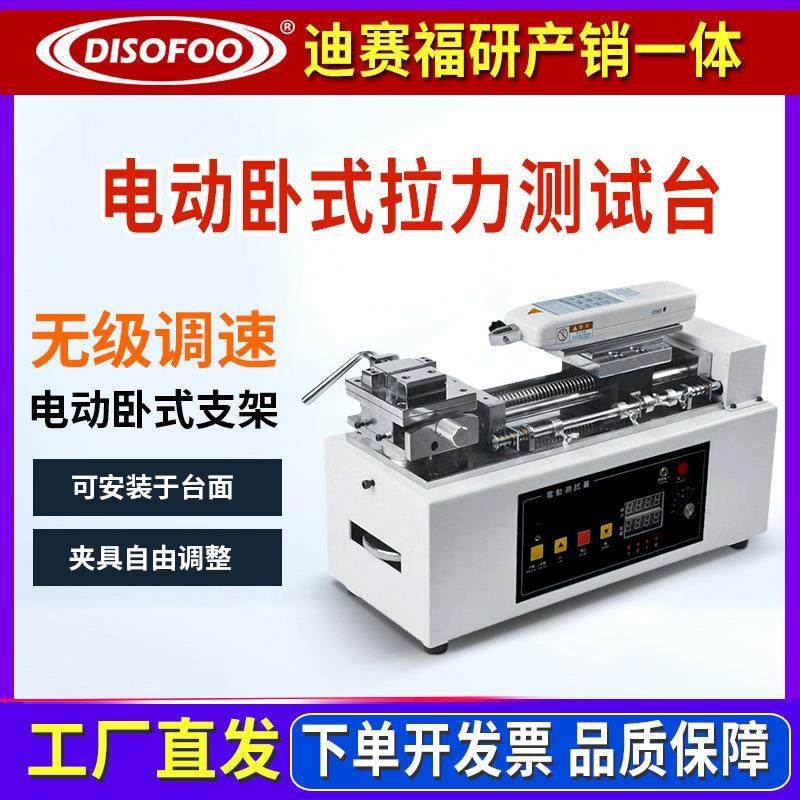 电动卧式拉力测试台数显推拉力计测试仪拉伸力试验机压力测力仪