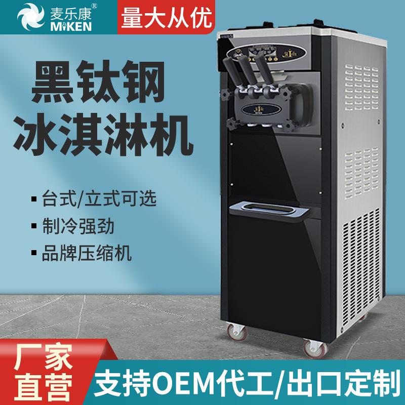 麦乐康商用冰淇淋机立式冰激凌机软冰淇淋机雪糕机F626