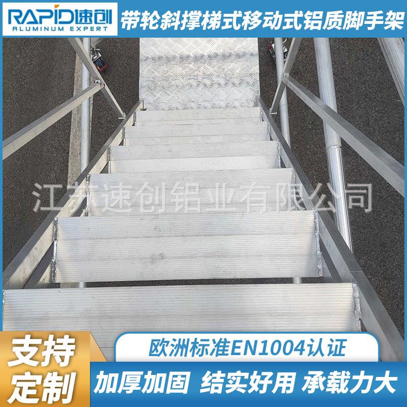 铝合金脚手架移动登高平台带轮斜撑梯式移动式铝质脚手架