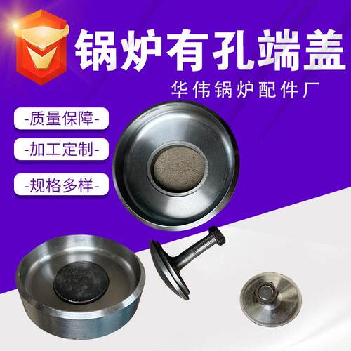 华伟厂家生产锅炉配件炉排集箱耐温检查快开有孔端盖人孔手孔