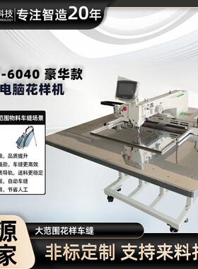 日辉箱包皮具花样机6040G电脑缝纫机手袋多功能绗缝效绗缝