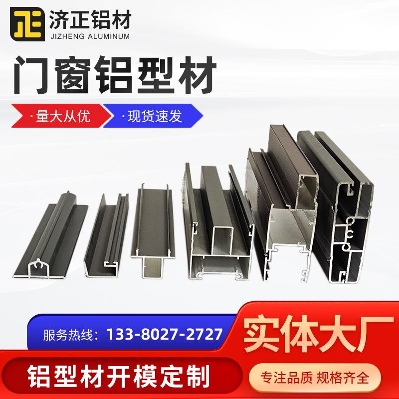 现货高水密性门窗铝型材铝合金门窗铝材铝合金家具类铝型材