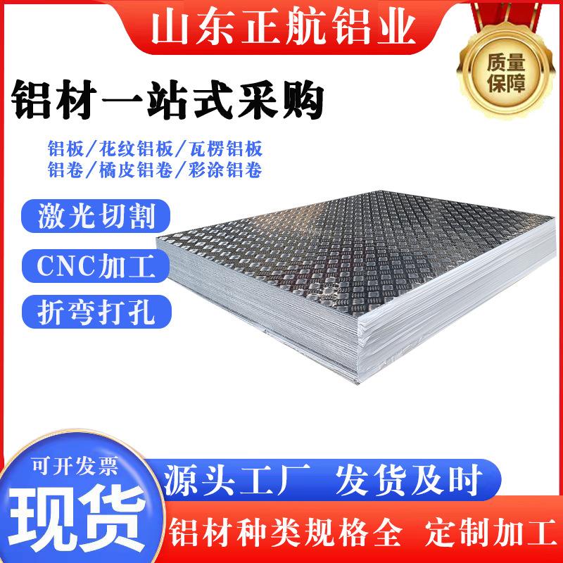 花纹铝板铝合金防滑花纹板压花五条筋铝板1.5/2/2.5/3/4/5/6mm厚